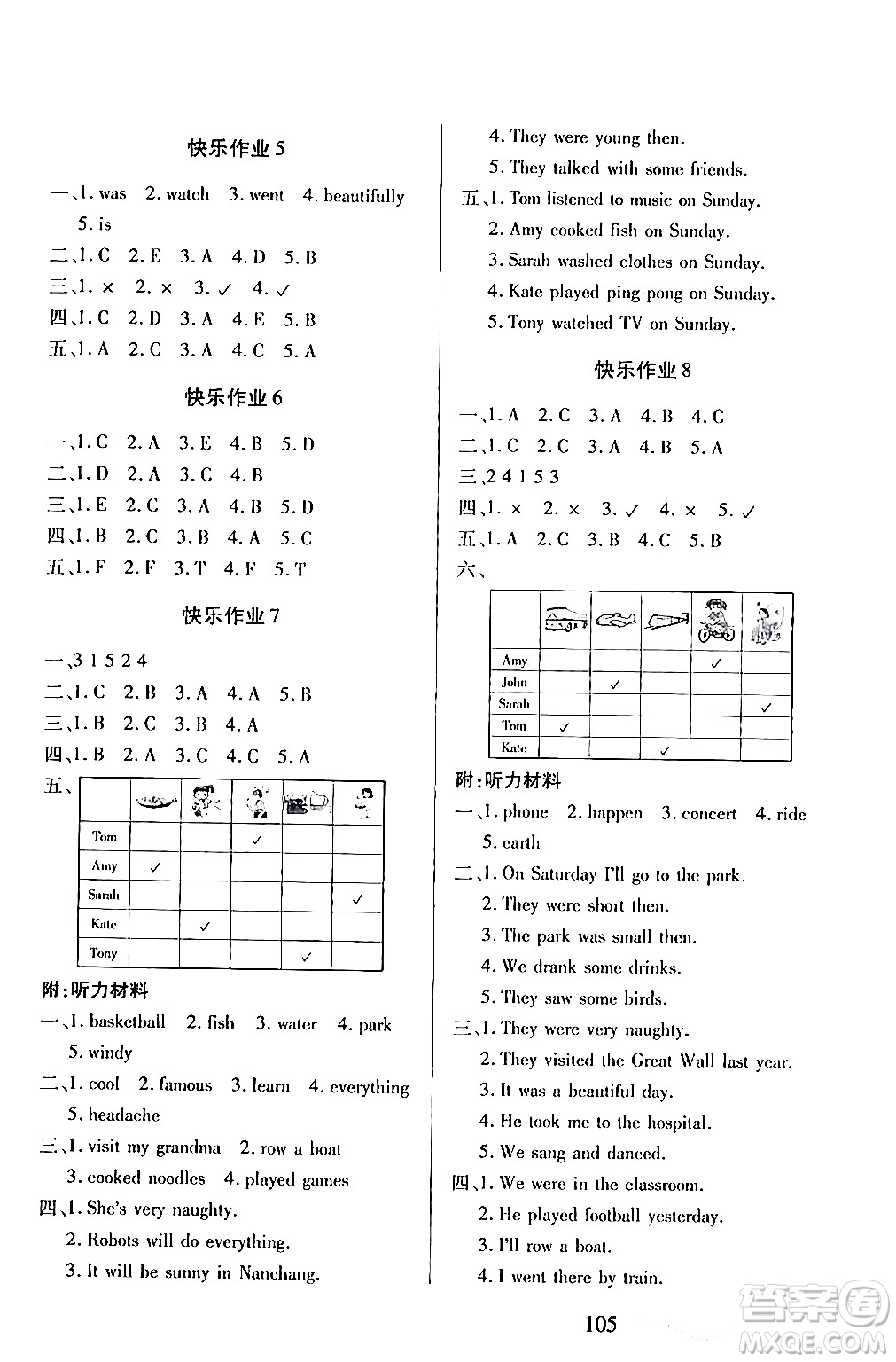 二十一世紀(jì)出版社集團(tuán)2024年小學(xué)暑假作業(yè)四年級(jí)合訂本通用版答案