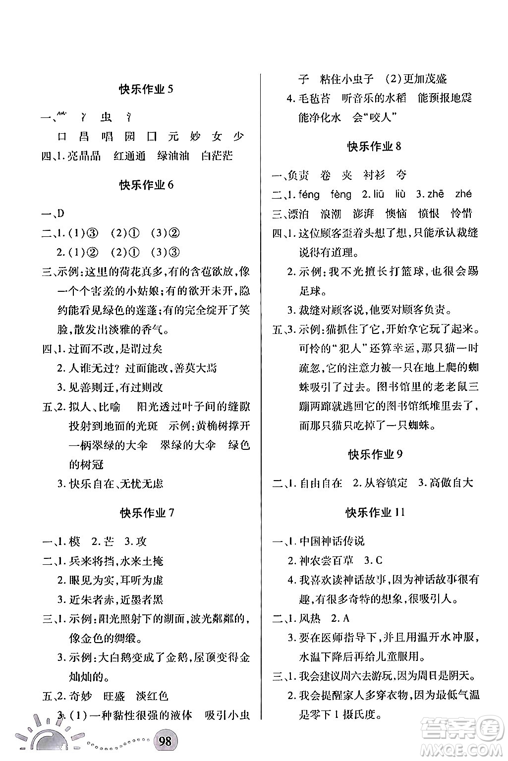 二十一世紀(jì)出版社集團(tuán)2024年小學(xué)暑假作業(yè)三年級合訂本通用版答案