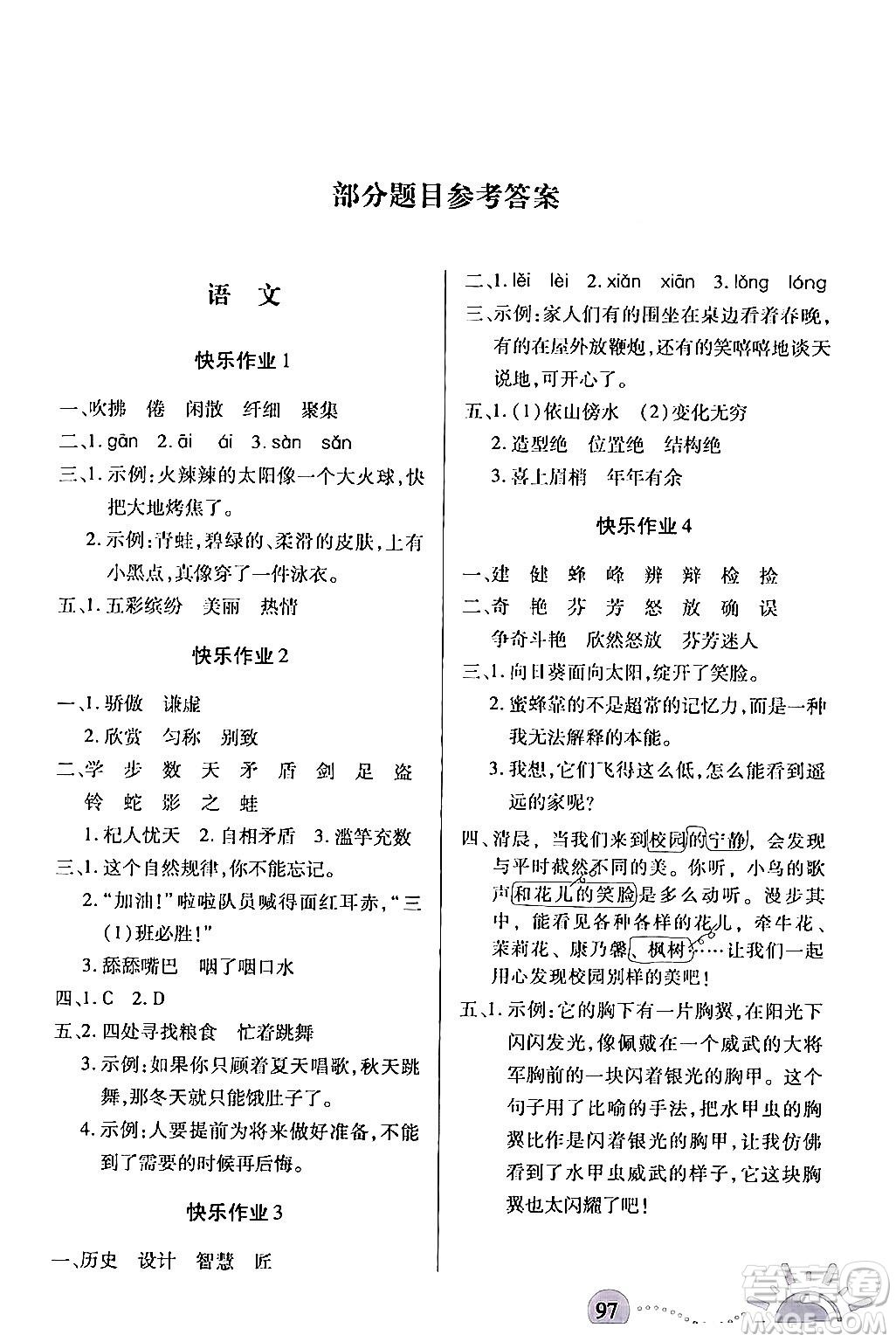 二十一世紀(jì)出版社集團(tuán)2024年小學(xué)暑假作業(yè)三年級合訂本通用版答案