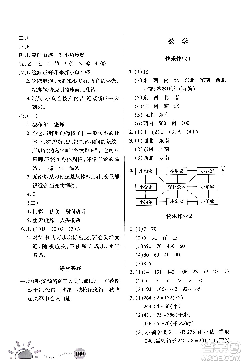 二十一世紀(jì)出版社集團(tuán)2024年小學(xué)暑假作業(yè)三年級合訂本通用版答案