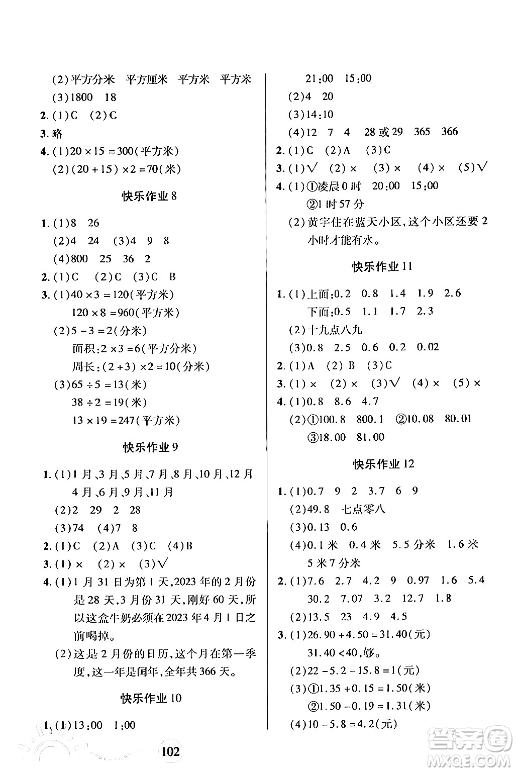 二十一世紀(jì)出版社集團(tuán)2024年小學(xué)暑假作業(yè)三年級合訂本通用版答案