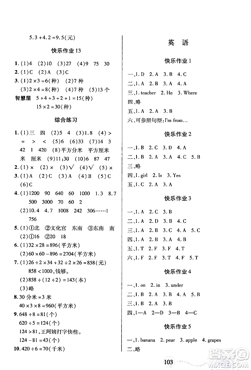 二十一世紀(jì)出版社集團(tuán)2024年小學(xué)暑假作業(yè)三年級合訂本通用版答案