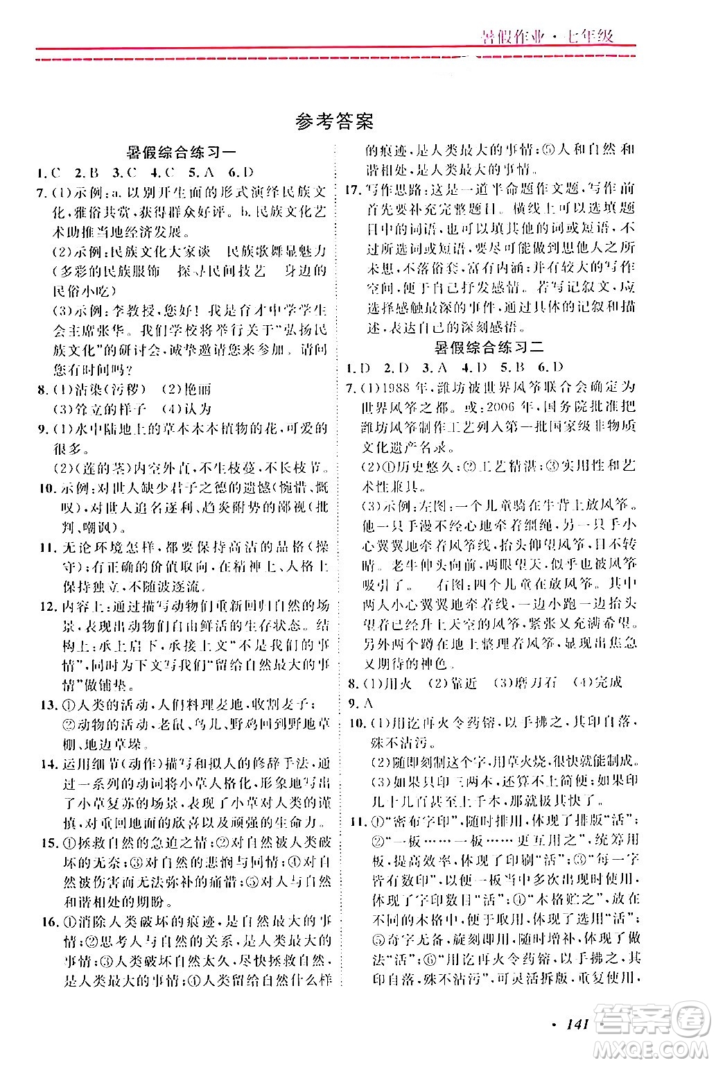 寧波出版社2024年快樂假期暑假作業(yè)七年級合訂本通用版答案