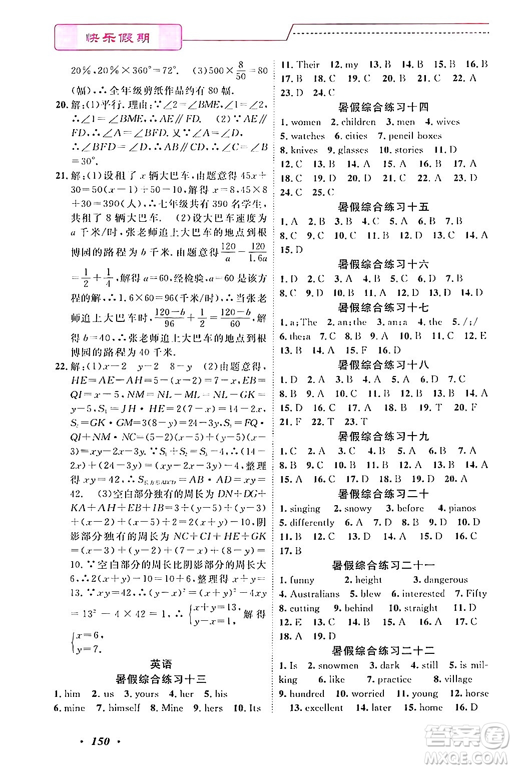 寧波出版社2024年快樂假期暑假作業(yè)七年級合訂本通用版答案