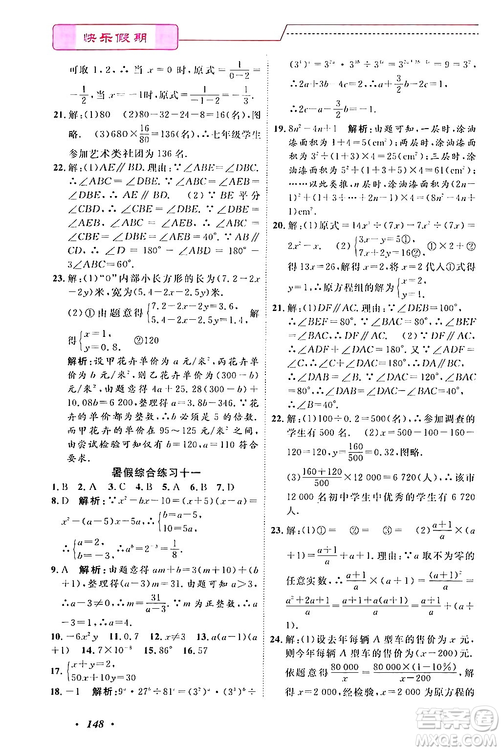 寧波出版社2024年快樂假期暑假作業(yè)七年級合訂本通用版答案