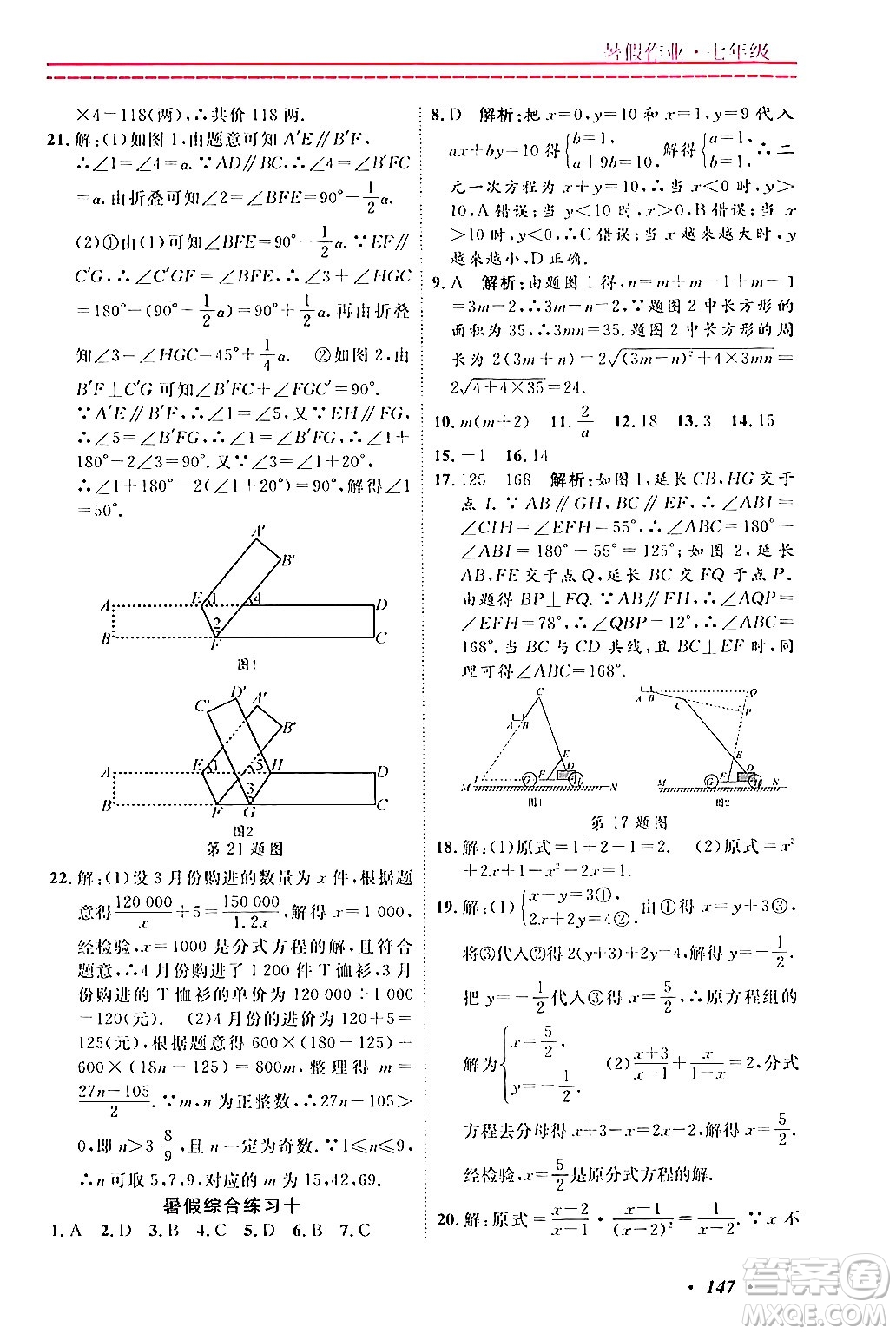 寧波出版社2024年快樂假期暑假作業(yè)七年級合訂本通用版答案