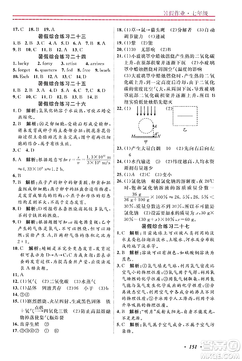 寧波出版社2024年快樂假期暑假作業(yè)七年級合訂本通用版答案