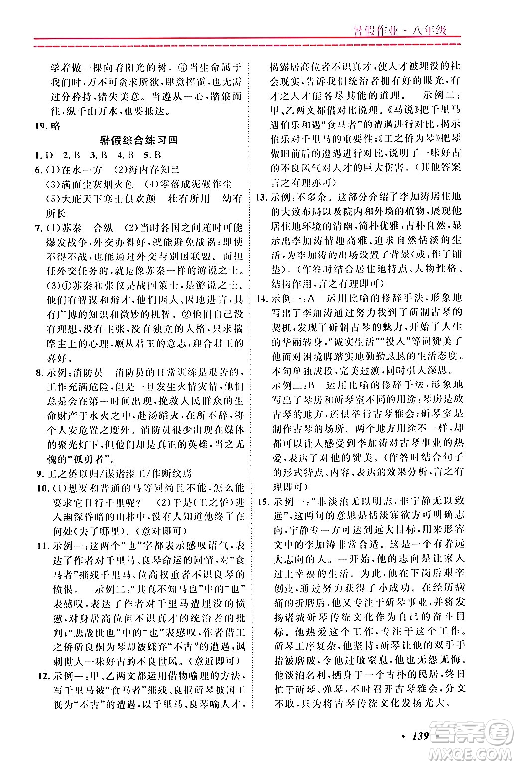 寧波出版社2024年快樂(lè)假期暑假作業(yè)八年級(jí)合訂本通用版答案