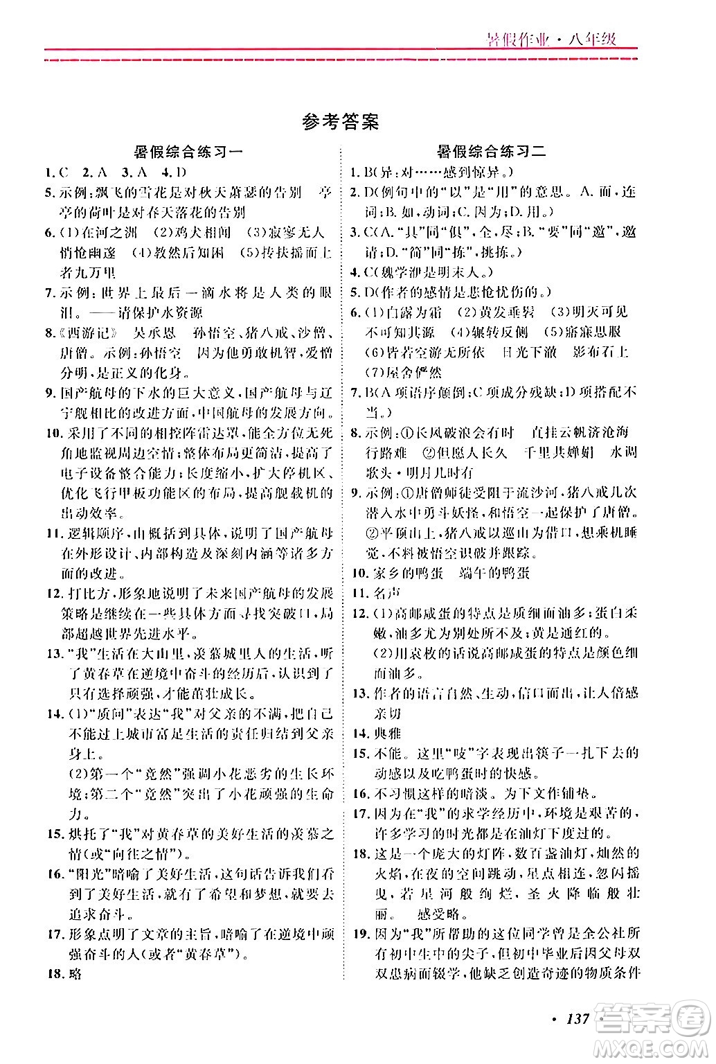 寧波出版社2024年快樂(lè)假期暑假作業(yè)八年級(jí)合訂本通用版答案