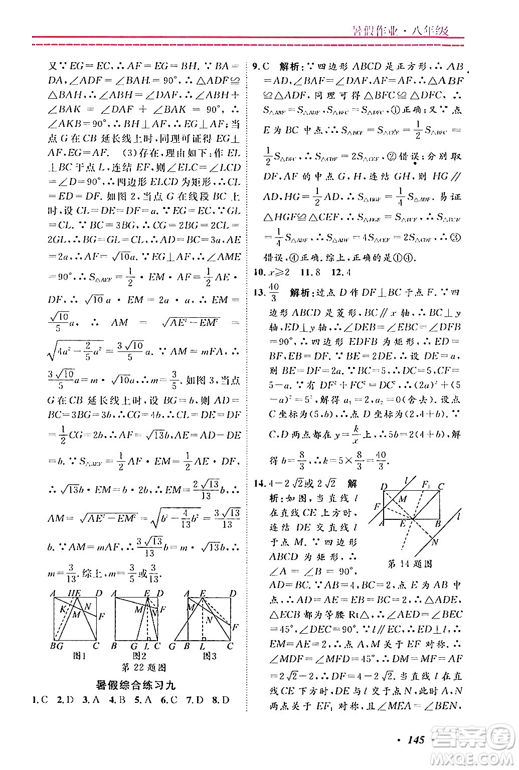 寧波出版社2024年快樂(lè)假期暑假作業(yè)八年級(jí)合訂本通用版答案