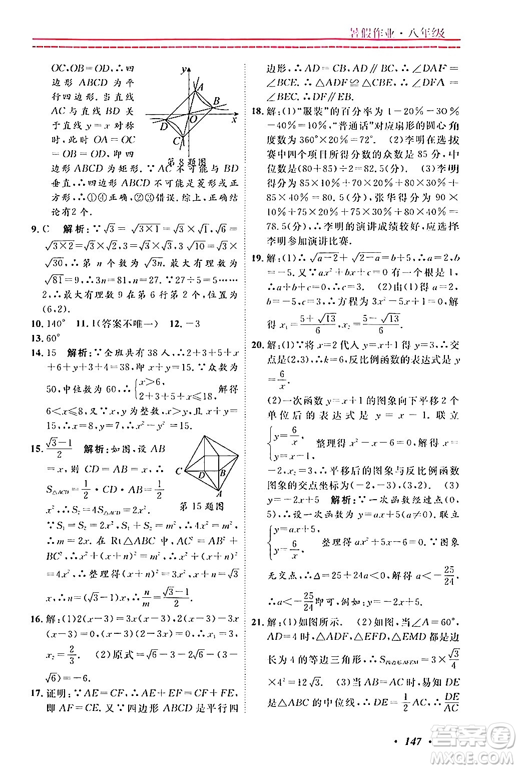 寧波出版社2024年快樂(lè)假期暑假作業(yè)八年級(jí)合訂本通用版答案