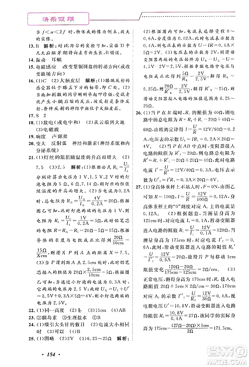 寧波出版社2024年快樂(lè)假期暑假作業(yè)八年級(jí)合訂本通用版答案