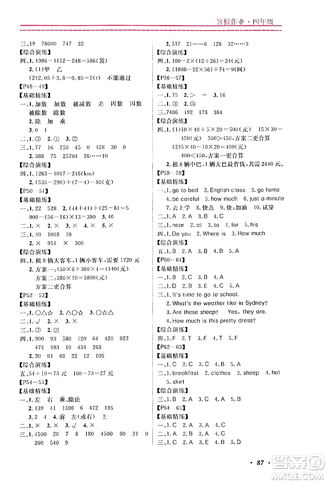 寧波出版社2024年快樂假期暑假作業(yè)四年級合訂本通用版答案