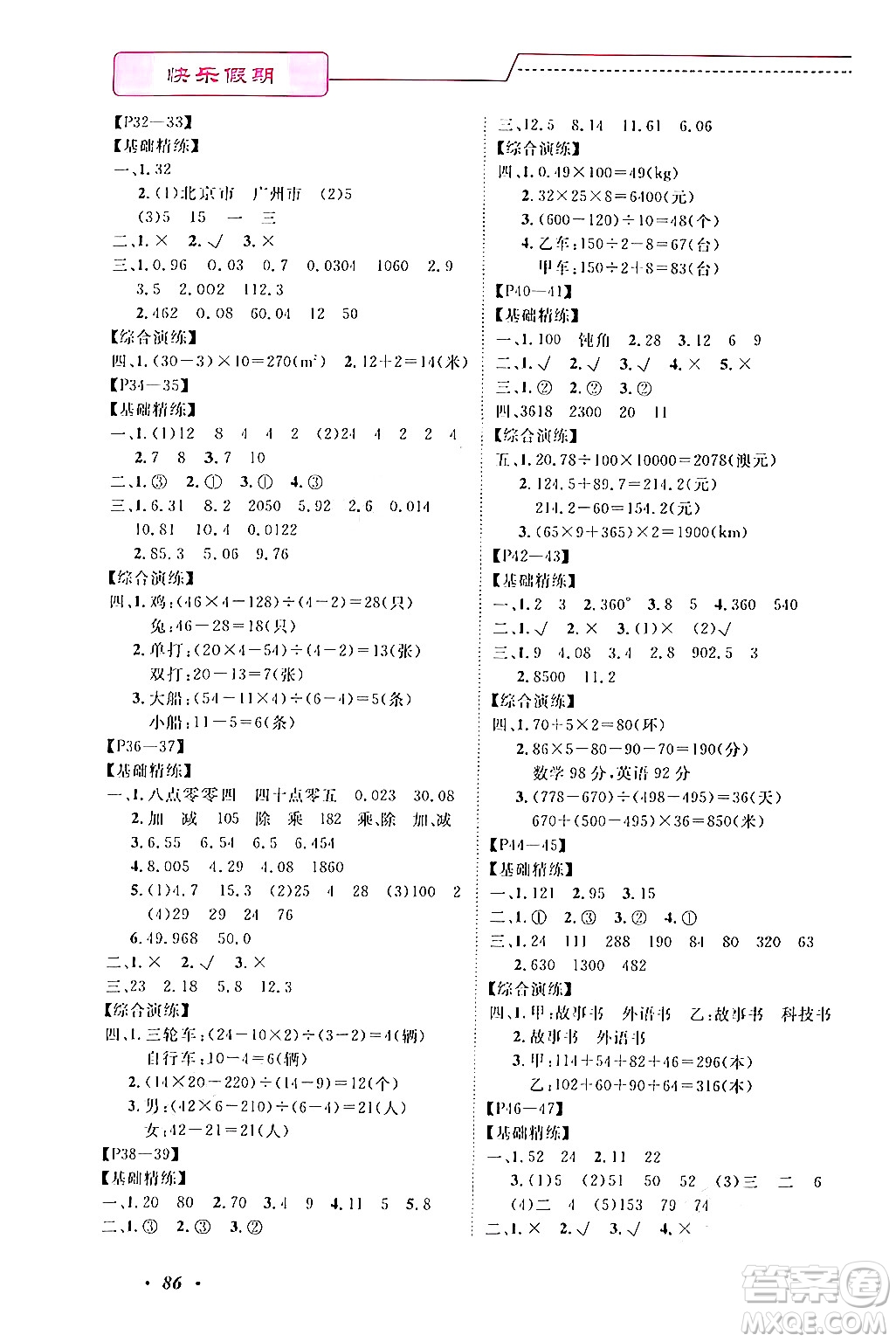 寧波出版社2024年快樂假期暑假作業(yè)四年級合訂本通用版答案