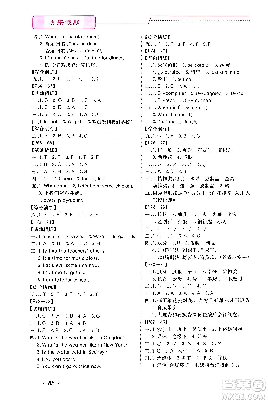 寧波出版社2024年快樂假期暑假作業(yè)四年級合訂本通用版答案