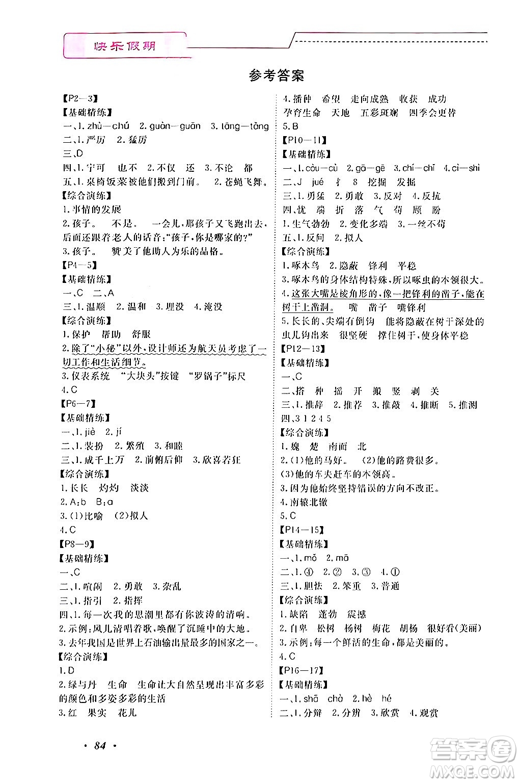 寧波出版社2024年快樂假期暑假作業(yè)四年級合訂本通用版答案