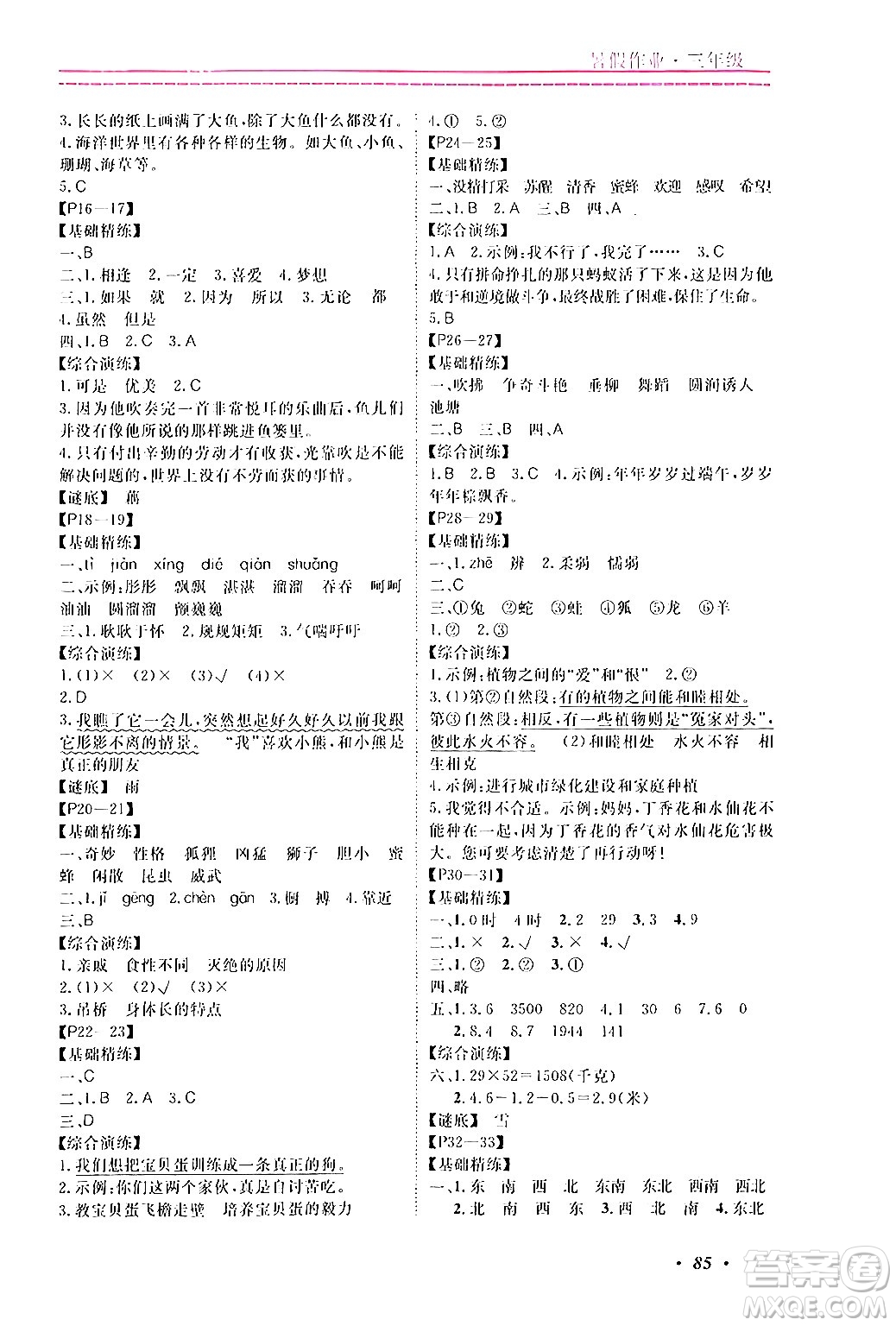 寧波出版社2024年快樂假期暑假作業(yè)三年級(jí)合訂本通用版答案