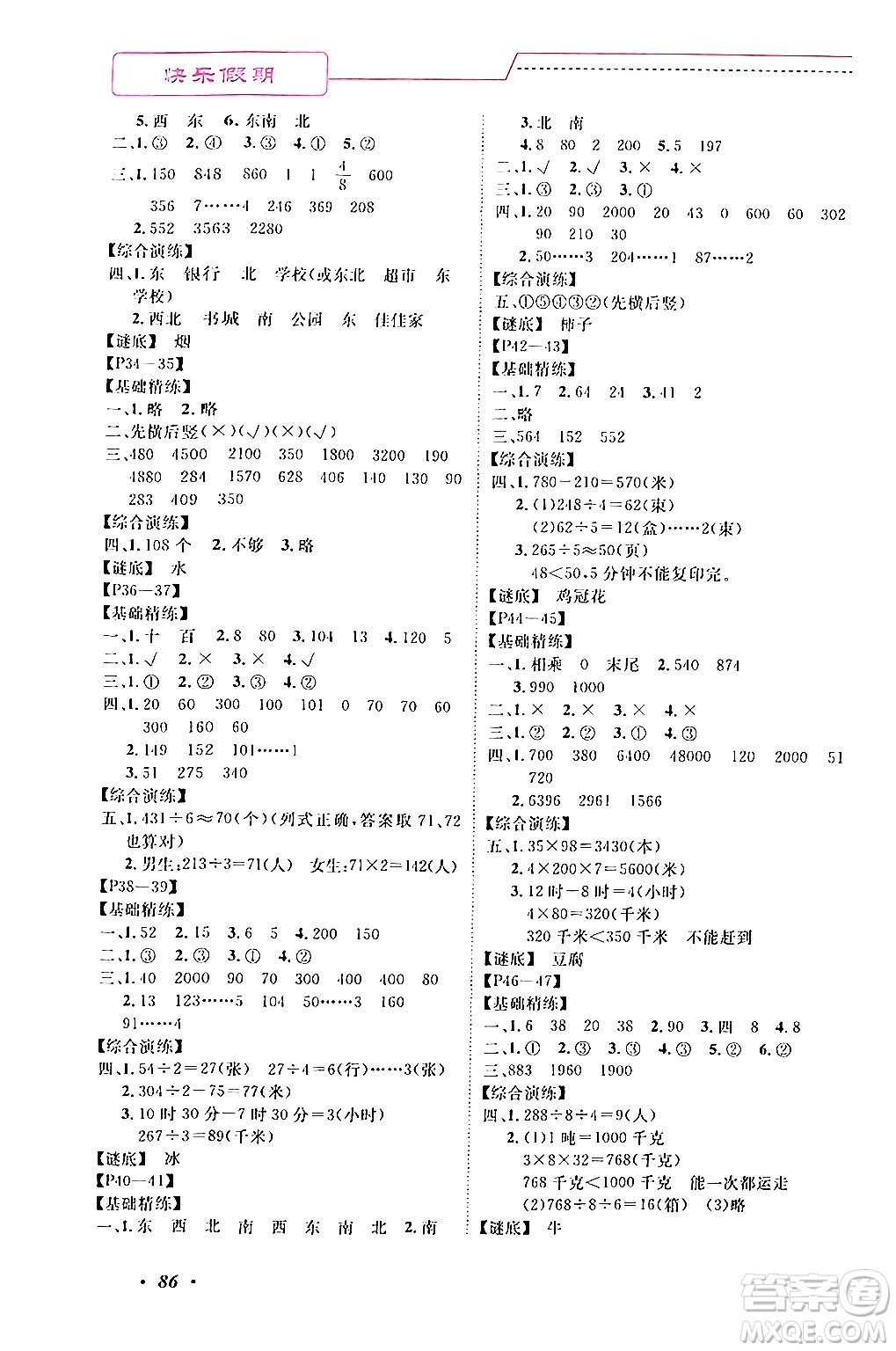 寧波出版社2024年快樂假期暑假作業(yè)三年級(jí)合訂本通用版答案