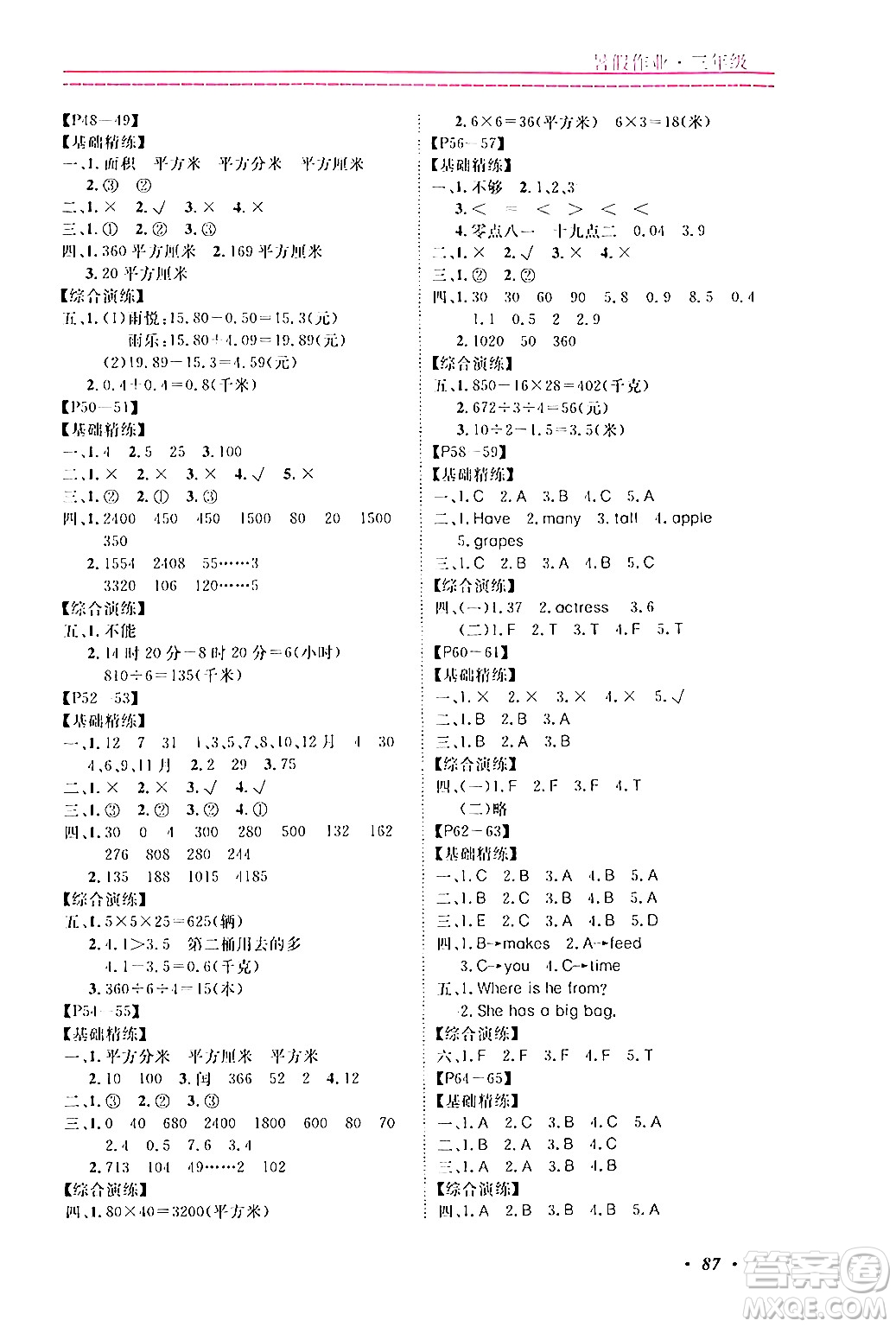 寧波出版社2024年快樂假期暑假作業(yè)三年級(jí)合訂本通用版答案