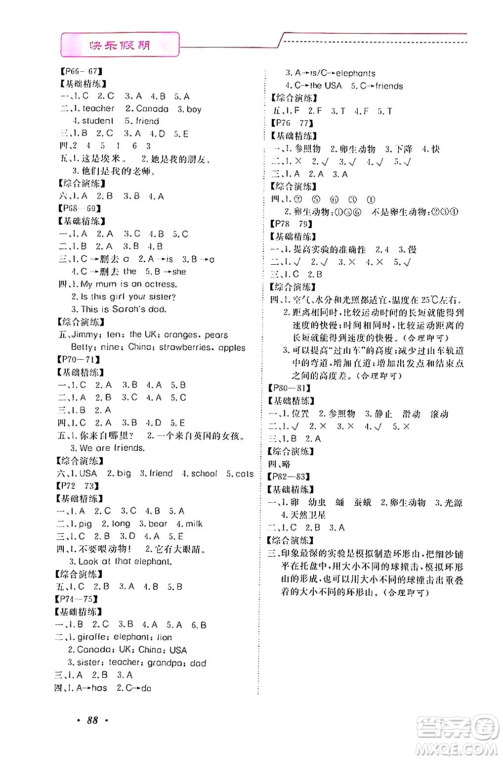 寧波出版社2024年快樂假期暑假作業(yè)三年級(jí)合訂本通用版答案