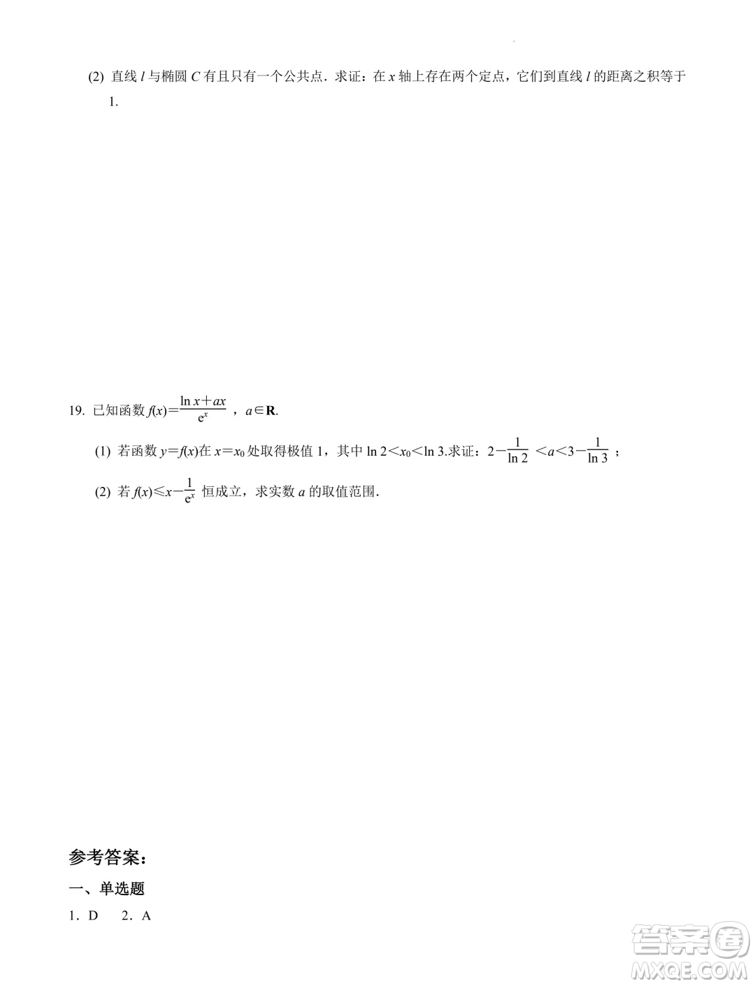 2025屆江蘇南京田家炳高級中學(xué)新高三上學(xué)期期初考試模擬數(shù)學(xué)卷一答案