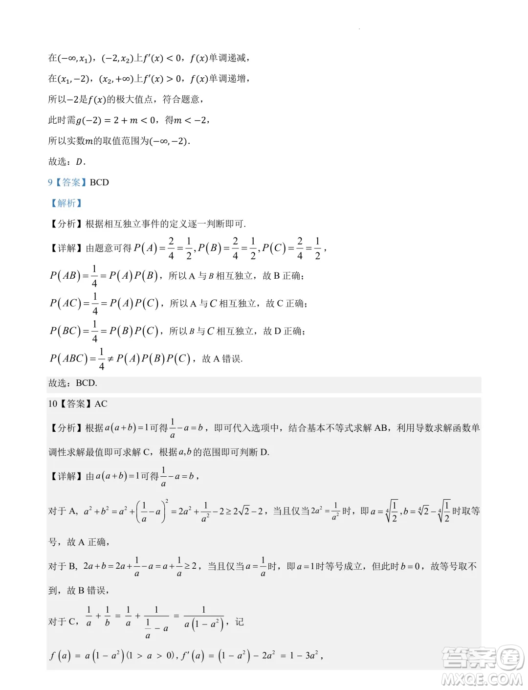 2025屆江蘇南京田家炳高級中學(xué)新高三上學(xué)期期初考試模擬數(shù)學(xué)卷一答案