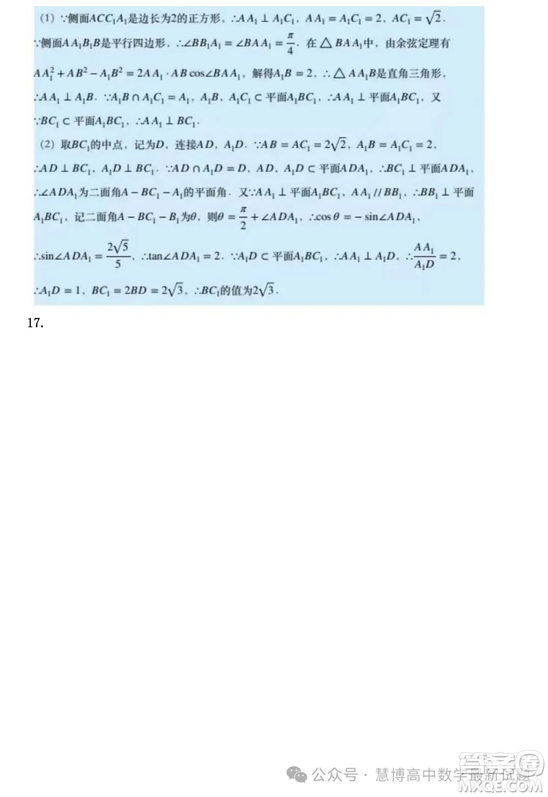 貴州省2025屆普通高中畢業(yè)生競賽調(diào)研測試數(shù)學試題答案