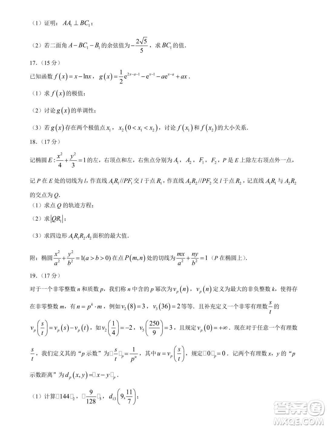 2025屆廣東高三久洵杯七月調(diào)研測(cè)試數(shù)學(xué)試題答案