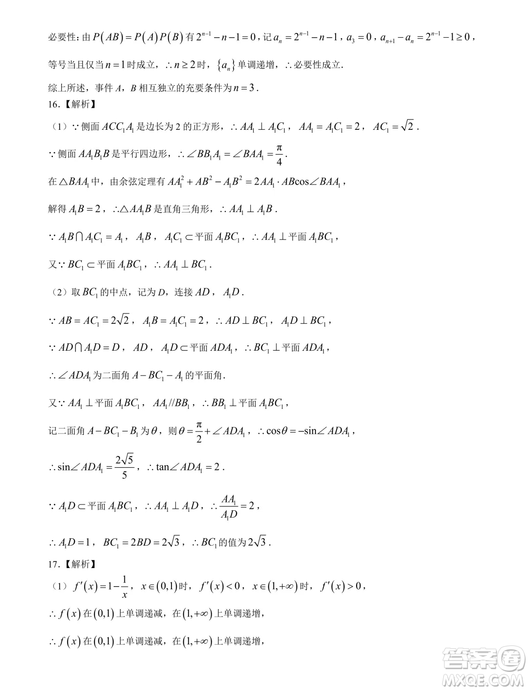 2025屆廣東高三久洵杯七月調(diào)研測(cè)試數(shù)學(xué)試題答案