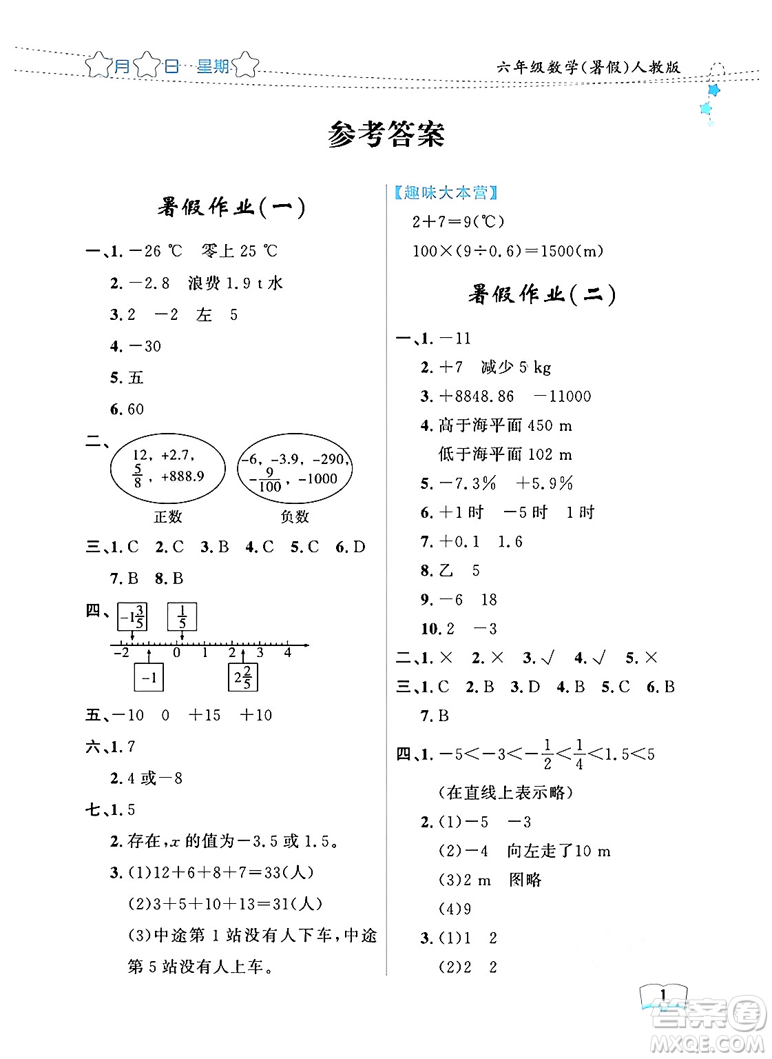 黑龍江少年兒童出版社2024年陽光假日暑假六年級(jí)數(shù)學(xué)人教版答案