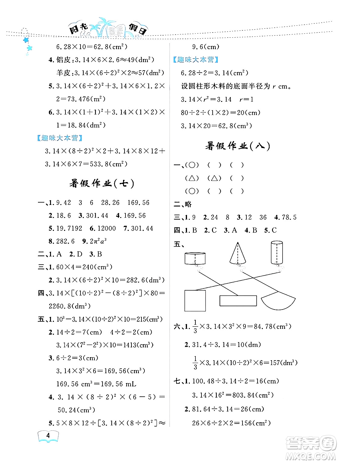 黑龍江少年兒童出版社2024年陽光假日暑假六年級(jí)數(shù)學(xué)人教版答案