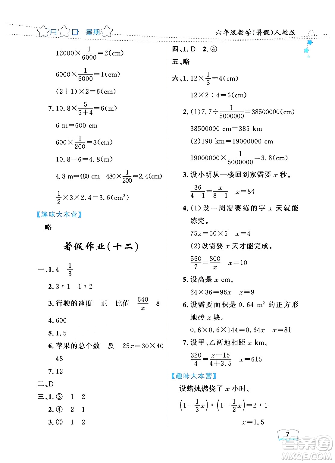 黑龍江少年兒童出版社2024年陽光假日暑假六年級(jí)數(shù)學(xué)人教版答案