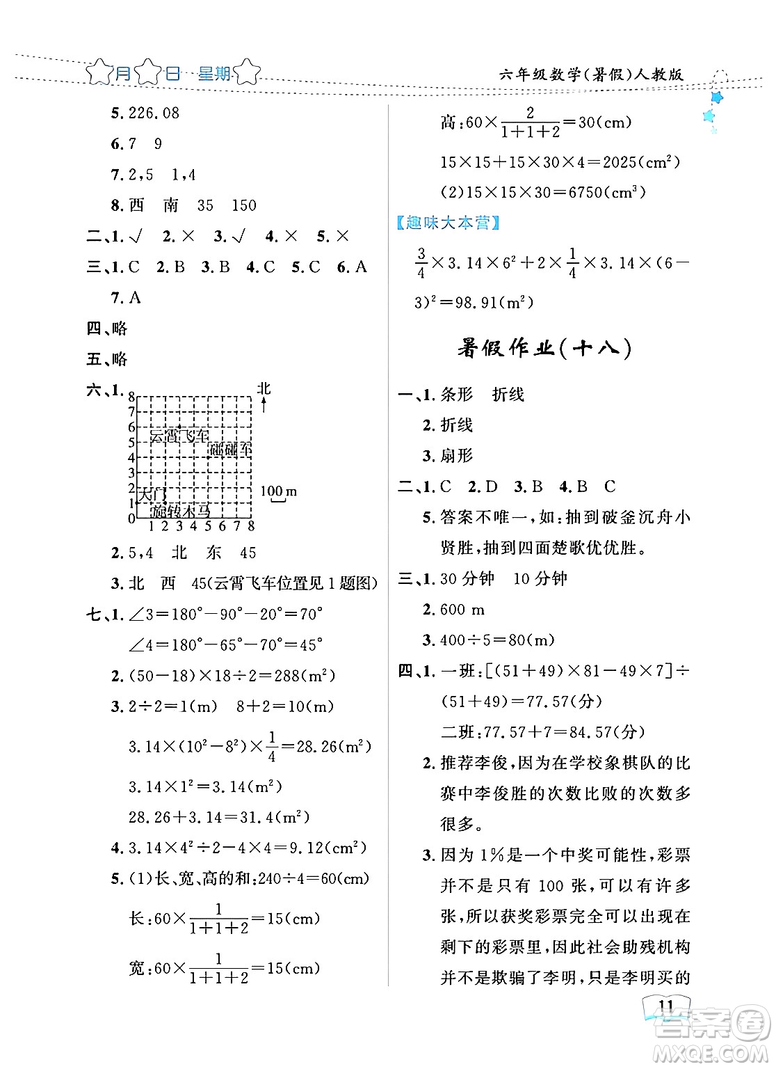 黑龍江少年兒童出版社2024年陽光假日暑假六年級(jí)數(shù)學(xué)人教版答案