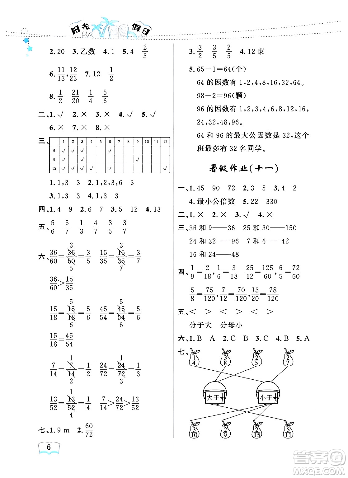 黑龍江少年兒童出版社2024年陽光假日暑假五年級數(shù)學(xué)人教版答案