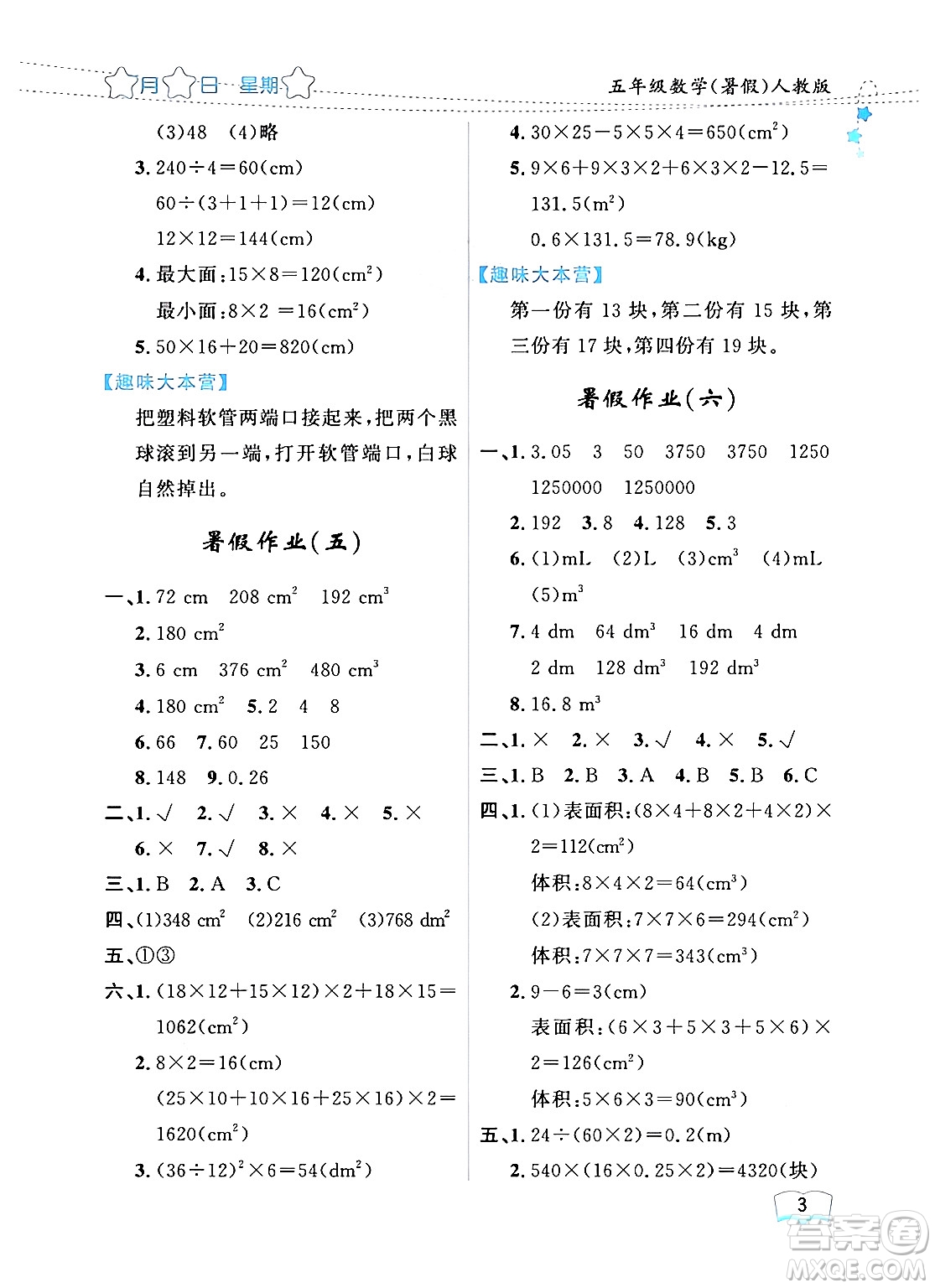 黑龍江少年兒童出版社2024年陽光假日暑假五年級數(shù)學(xué)人教版答案