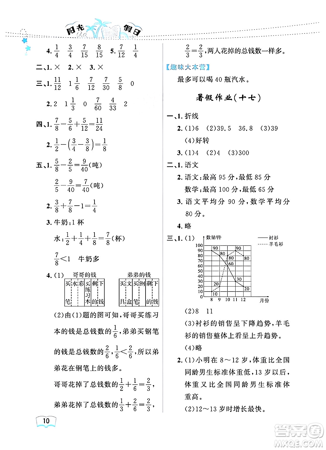 黑龍江少年兒童出版社2024年陽光假日暑假五年級數(shù)學(xué)人教版答案