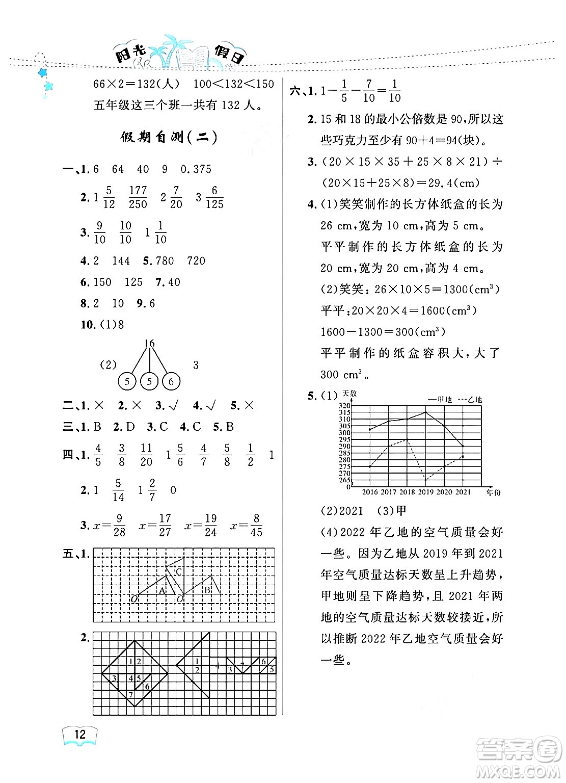 黑龍江少年兒童出版社2024年陽光假日暑假五年級數(shù)學(xué)人教版答案