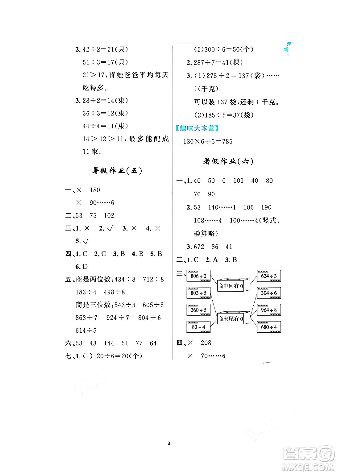 黑龍江少年兒童出版社2024年陽光假日暑假三年級數(shù)學人教版答案