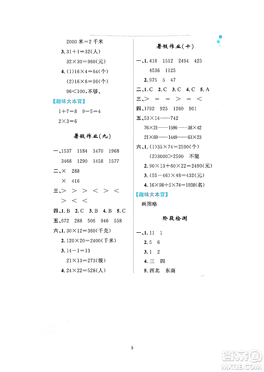 黑龍江少年兒童出版社2024年陽光假日暑假三年級數(shù)學人教版答案