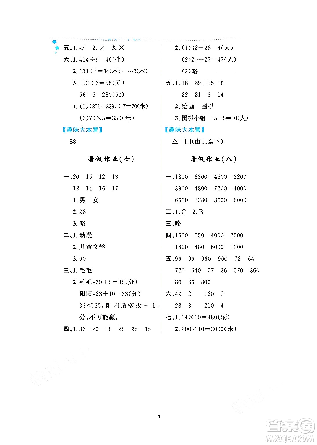 黑龍江少年兒童出版社2024年陽光假日暑假三年級數(shù)學人教版答案