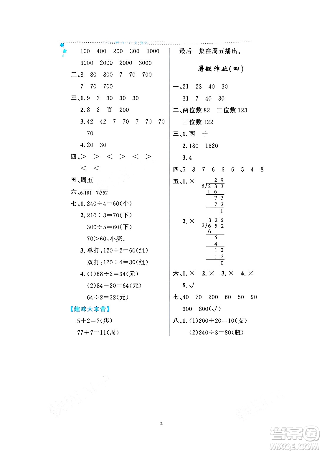 黑龍江少年兒童出版社2024年陽光假日暑假三年級數(shù)學人教版答案