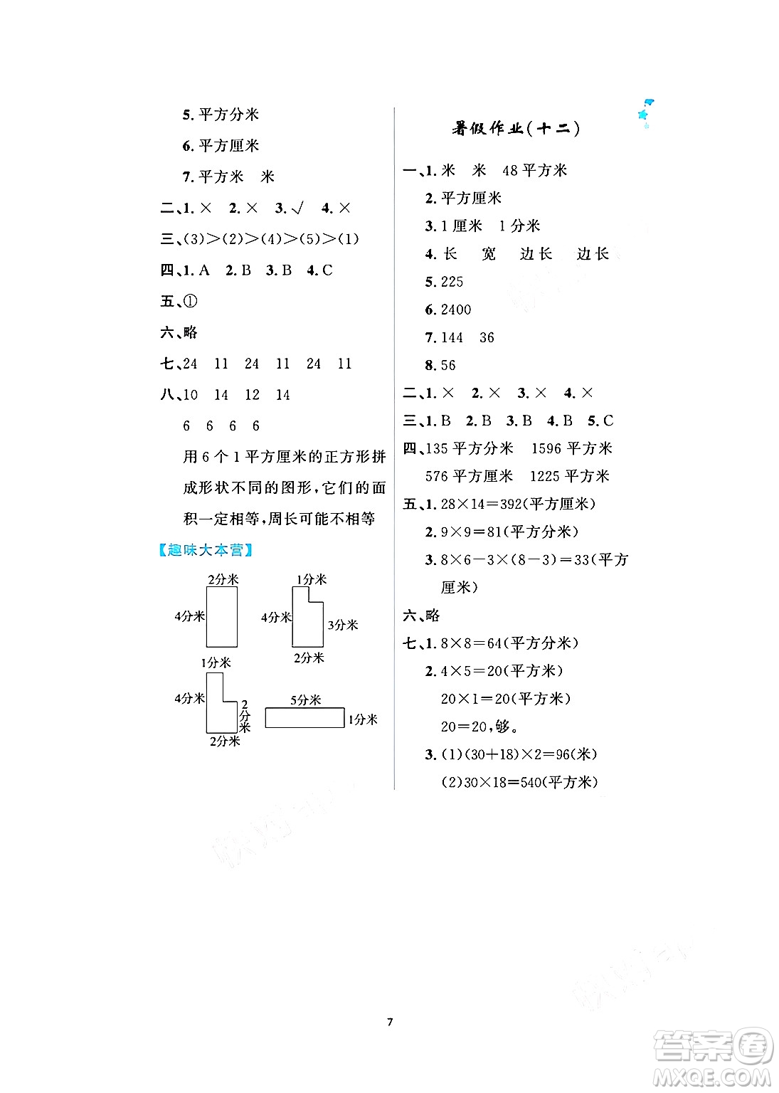 黑龍江少年兒童出版社2024年陽光假日暑假三年級數(shù)學人教版答案