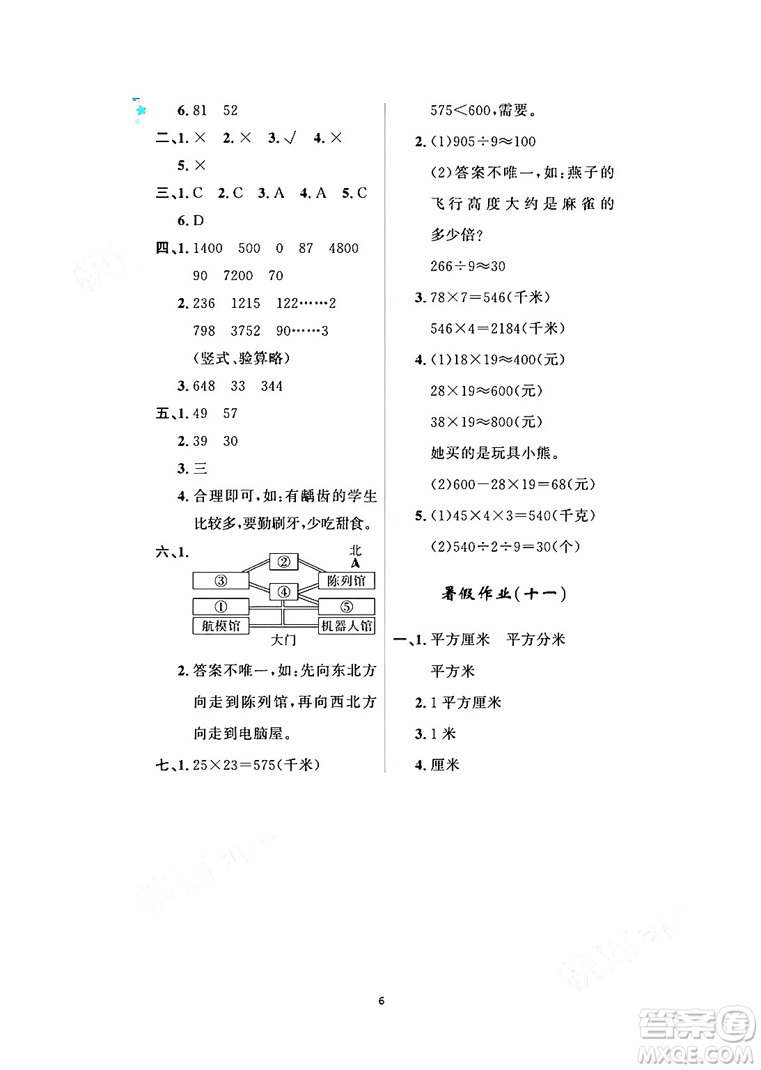 黑龍江少年兒童出版社2024年陽光假日暑假三年級數(shù)學人教版答案