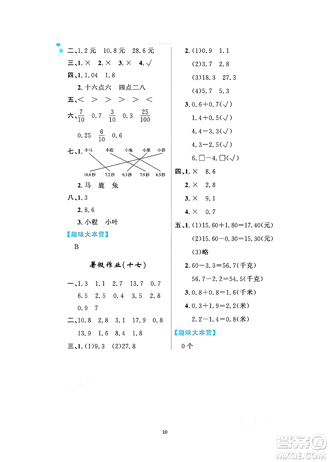 黑龍江少年兒童出版社2024年陽光假日暑假三年級數(shù)學人教版答案