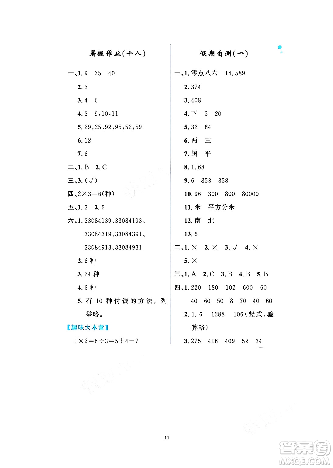 黑龍江少年兒童出版社2024年陽光假日暑假三年級數(shù)學人教版答案