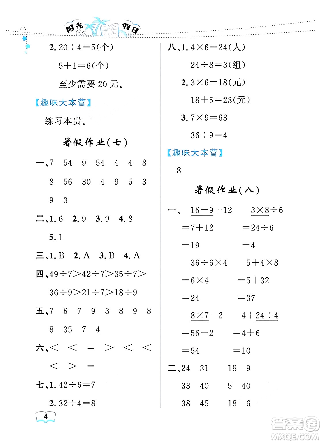 黑龍江少年兒童出版社2024年陽光假日暑假二年級數(shù)學(xué)人教版答案