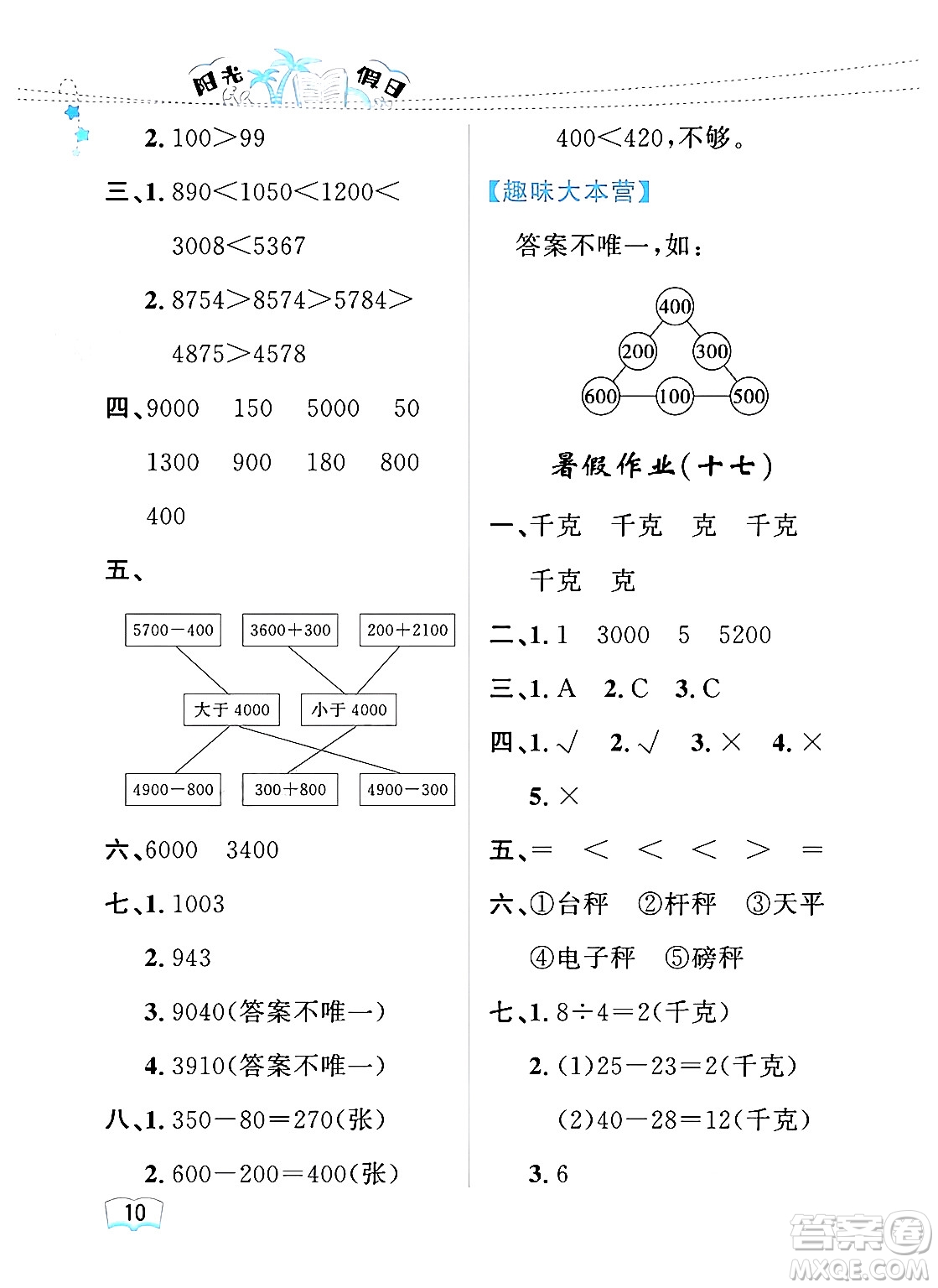 黑龍江少年兒童出版社2024年陽光假日暑假二年級數(shù)學(xué)人教版答案