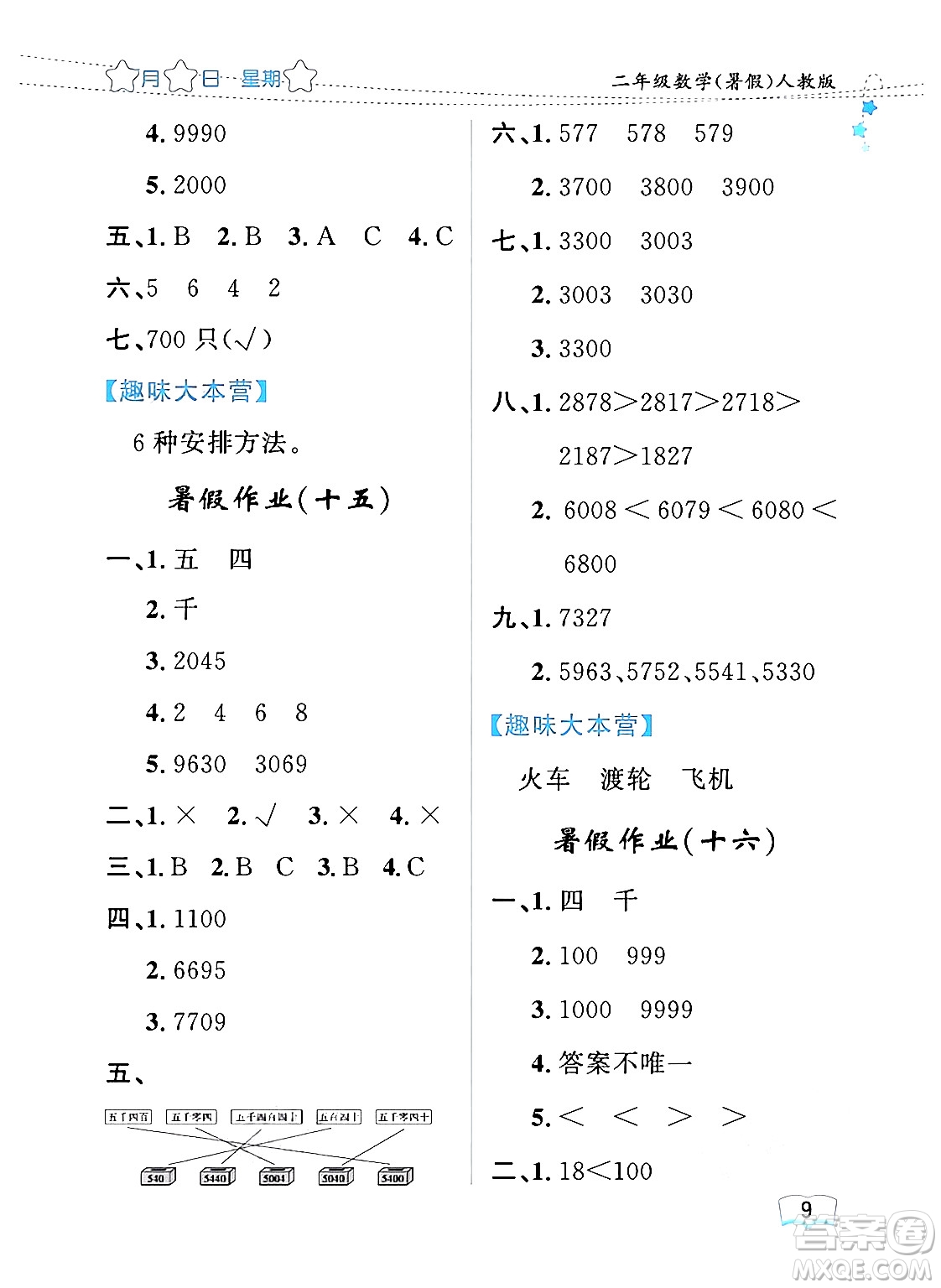 黑龍江少年兒童出版社2024年陽光假日暑假二年級數(shù)學(xué)人教版答案