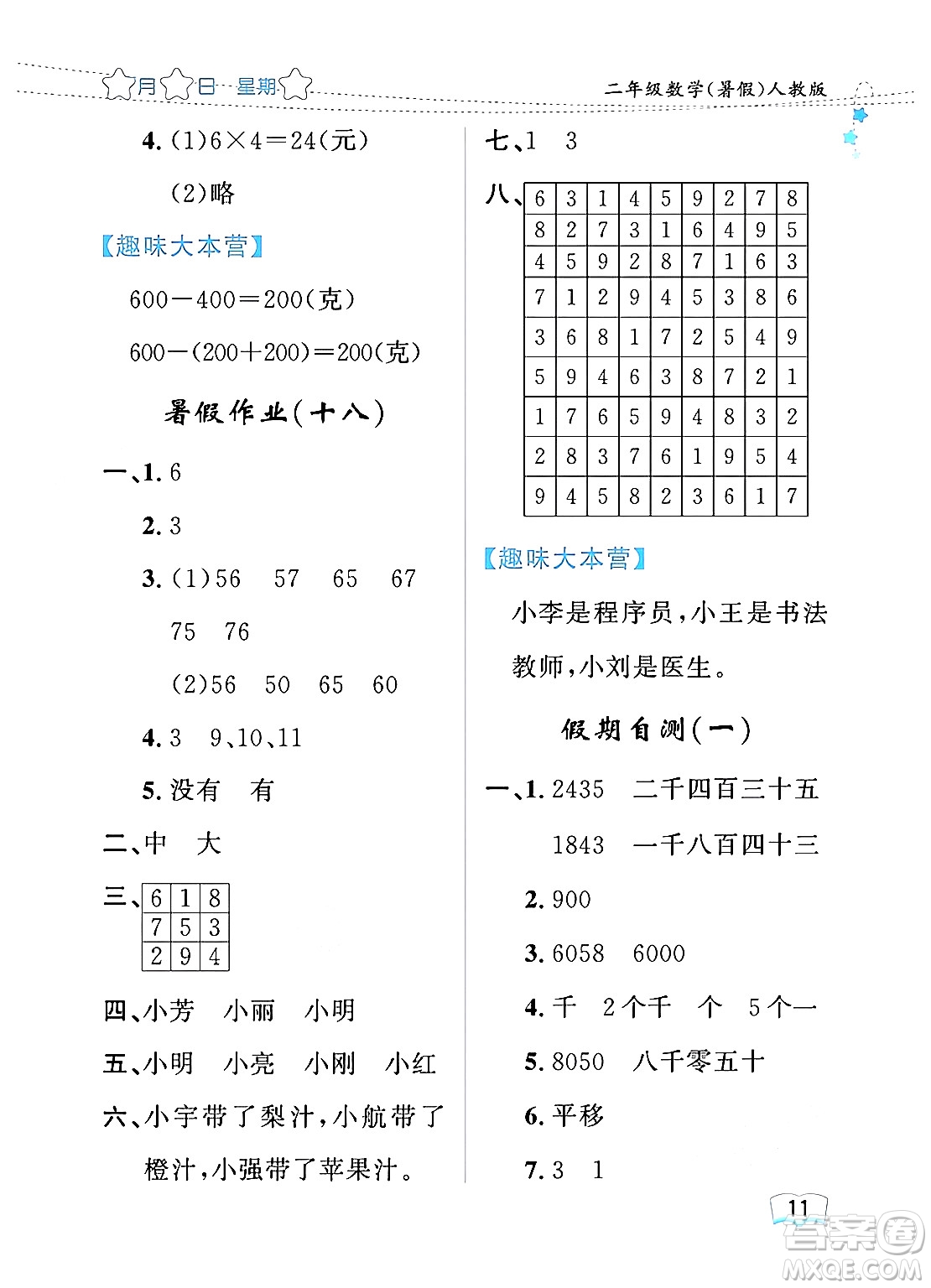 黑龍江少年兒童出版社2024年陽光假日暑假二年級數(shù)學(xué)人教版答案