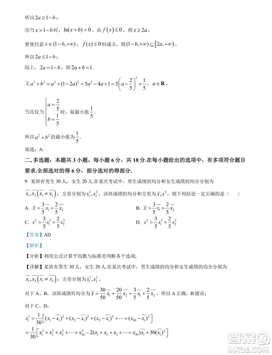 湖北武漢江漢區(qū)2025屆高三7月新起點摸底考試數(shù)學試卷答案